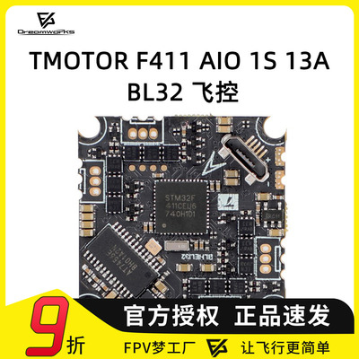 FPV TMOTOR F411 AIO 1S 13A BL32 飞控 0802 0803电机 牙签whoop