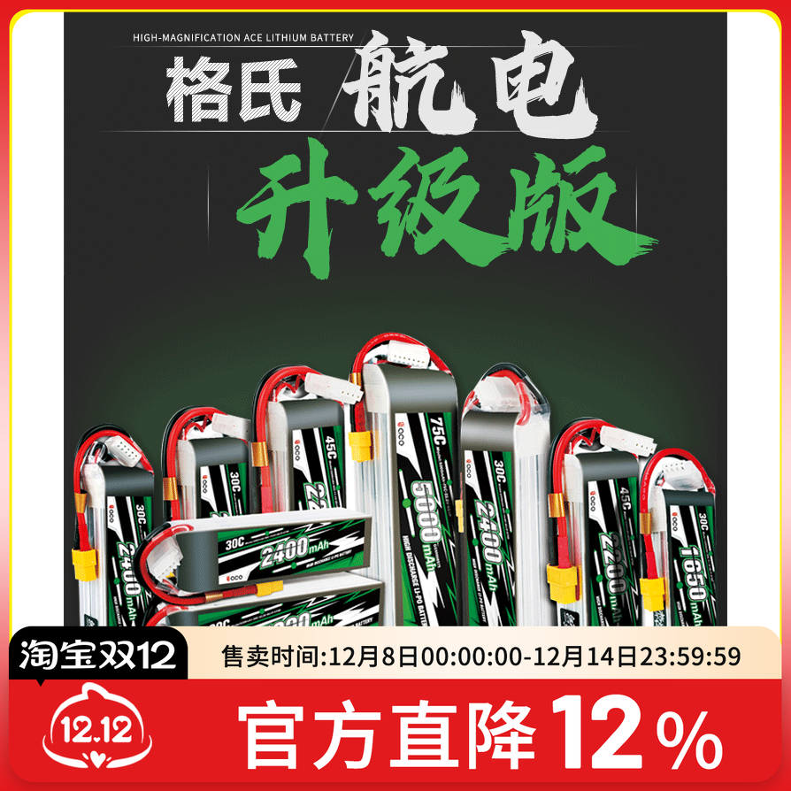 FPV格氏14.8V穿越机锂电池