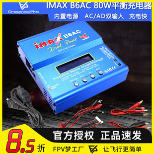 IMAX B6AC 80W平衡充电器航模锂电池多功能智能车船模FPV穿越机