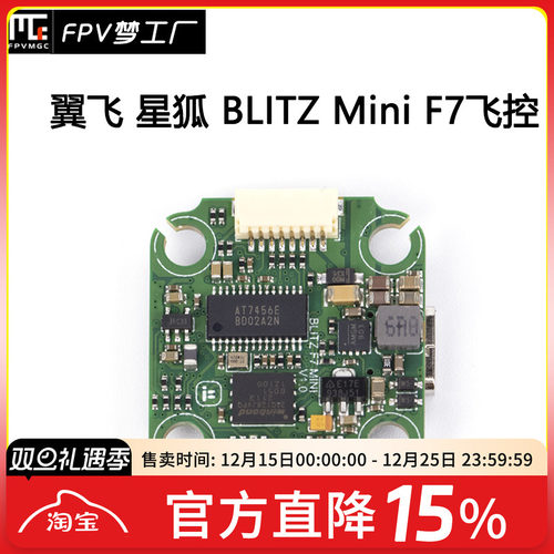 FPV梦工厂翼飞F7MINI飞控