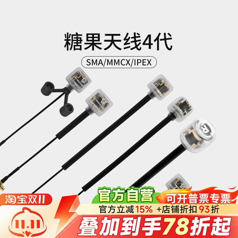FPV穿越机5.8G图传棒棒糖天线4代 全向 2.5Dbi IPEX MMCX糖果天线