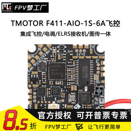 FPVTMOTORF411AIO飞控电调