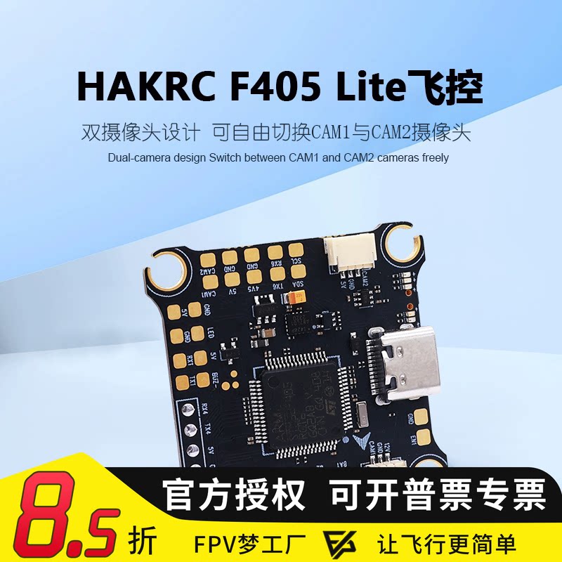 海科f4056s飞控lite图片