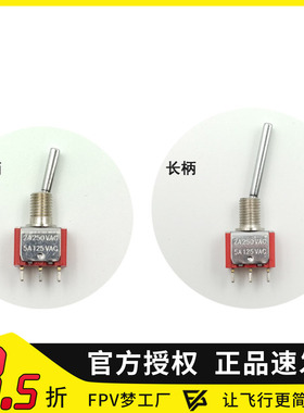 拨杆 航模 穿越机 遥控器 开关 拨杆 三档 两档AT9S DEVO10 DEVO7