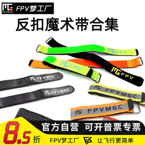 FPV穿越机电池绑带防滑