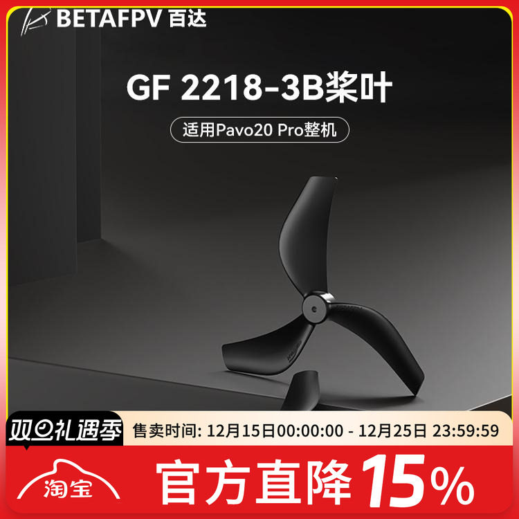 BETAFPV三叶桨无人机配件桨叶