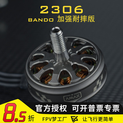 2306高端暴力精密无刷电机穿越机