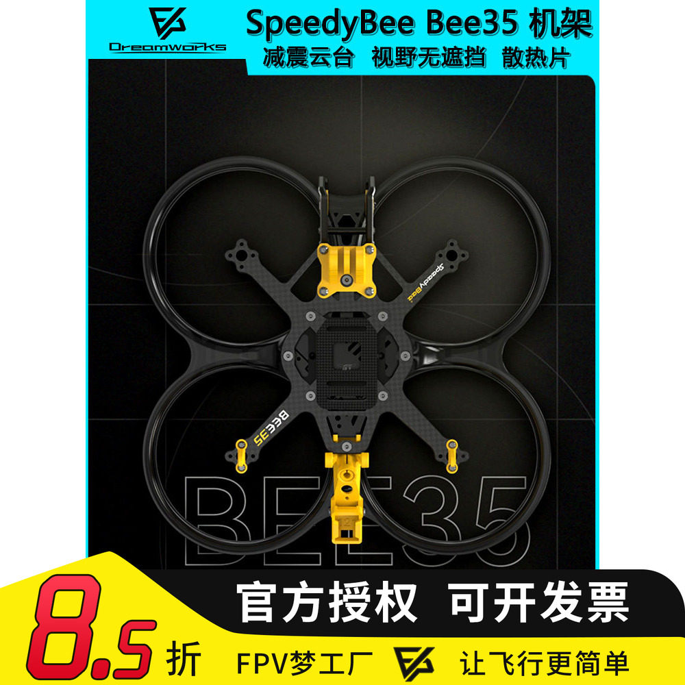 SpeedyBee Bee35 3.5寸涵道O4PRO机架穿越机耐炸注塑合金高清图传