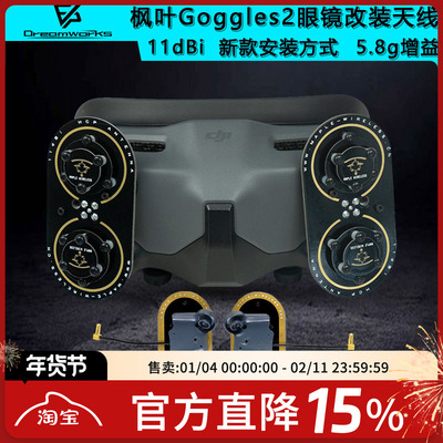 FPV眼镜枫叶天线5.8G增益天线