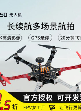 F550六轴多旋翼APM飞行器