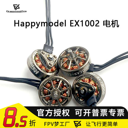 FPV梦工厂EX1002无刷电机