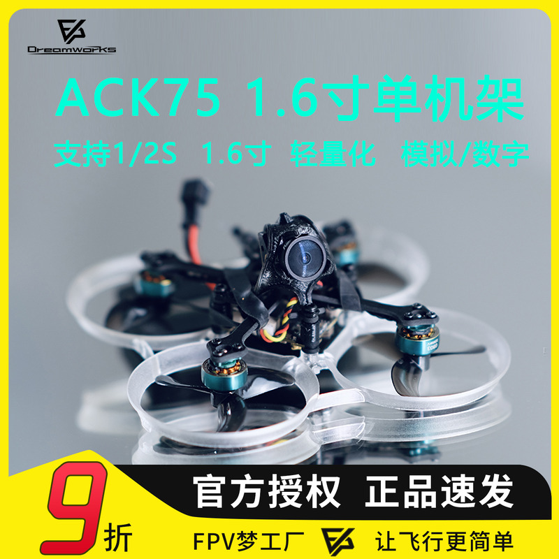 FPV1.6寸机架O3轻量化穿越机