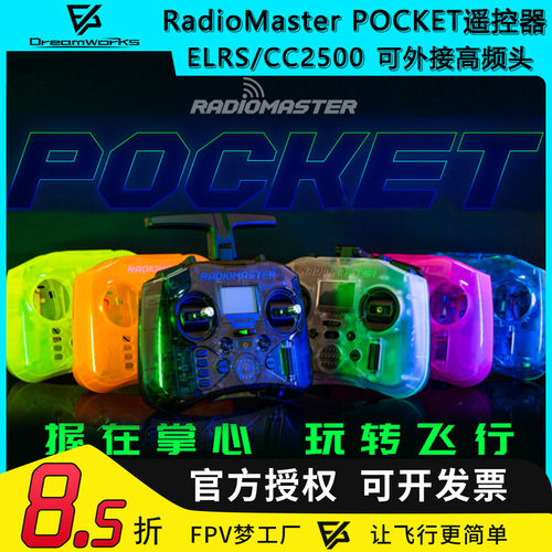 POCKET遥控器ELRS航模多协议