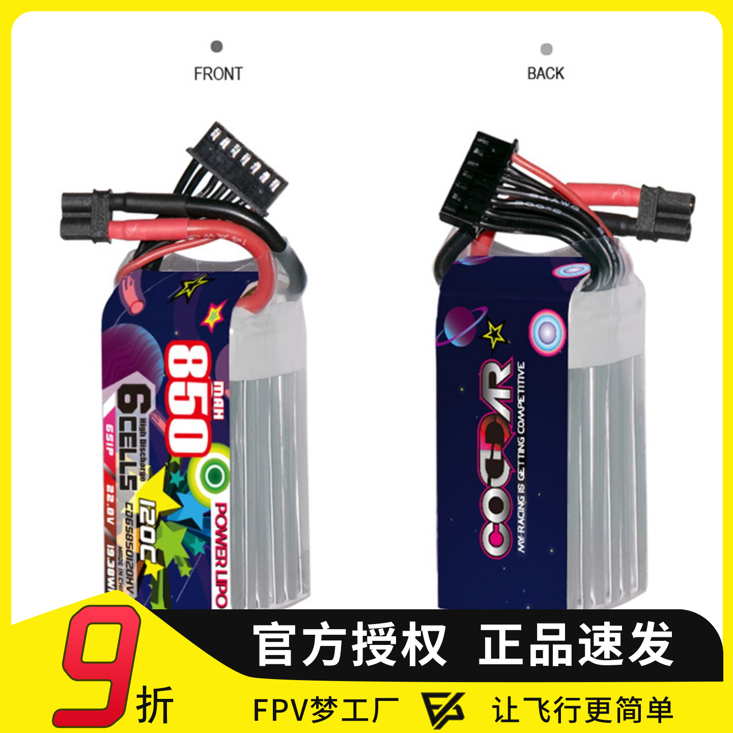 鹰氪850MAH120C高压电池穿越机