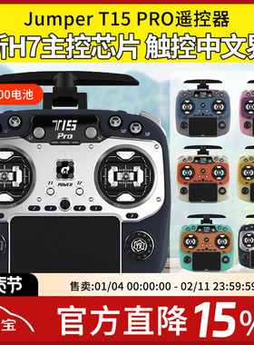 Jumper T15 pro遥控器穿越机遥控器RDC90霍尔摇杆ELRS接收机2.4G