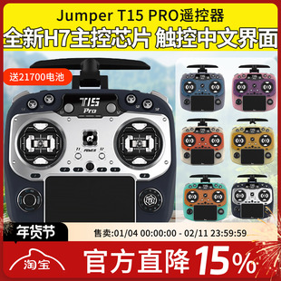 Jumper T15 pro遥控器穿越机遥控器RDC90霍尔摇杆ELRS接收机2.4G