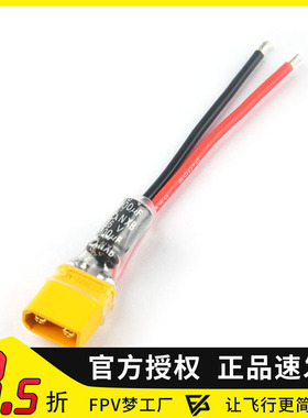 FPV 配件 XT30 稳压 防瞬间 高压飞控板 16V 100uF 带电容 电源线