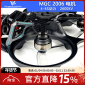 FPV MGC 2006电机无刷2600KV穿越机圈圈机牙签6S航模无人机马达