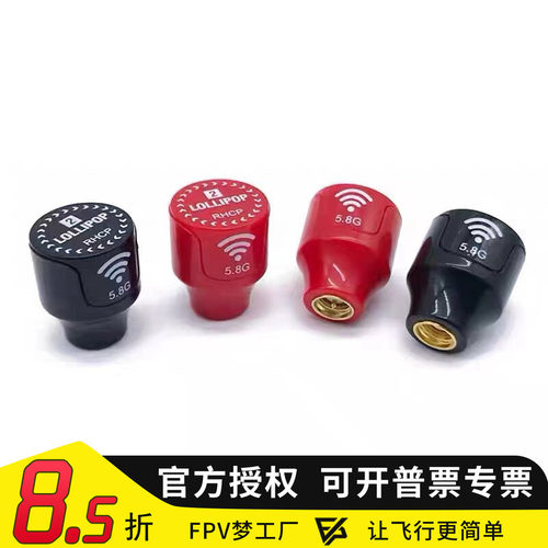 5.8G小精灵图传蘑菇天线