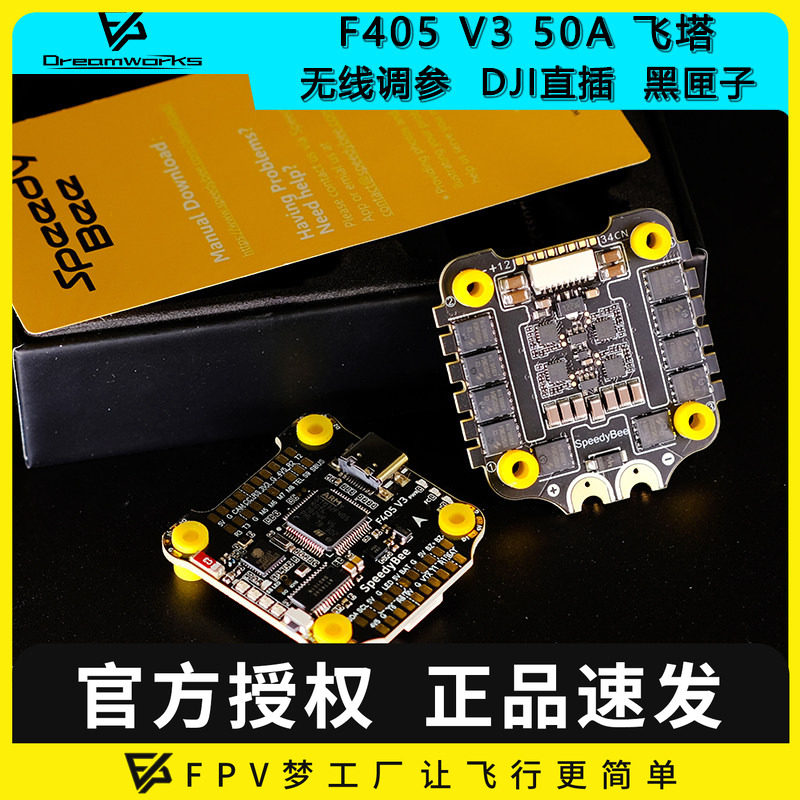 FPV穿越机F40550A飞塔F4飞控