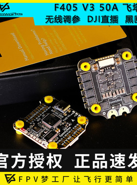 SpeedyBee F405 V3 50A 飞塔 F4飞控 BLS 50A 四合一电调 30mm