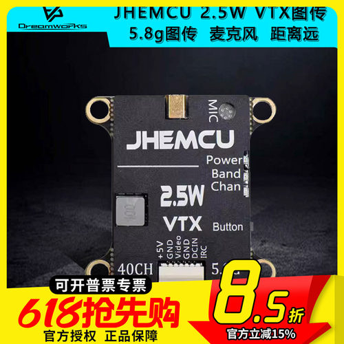 FPV津航2.5W图传穿越机5.8G