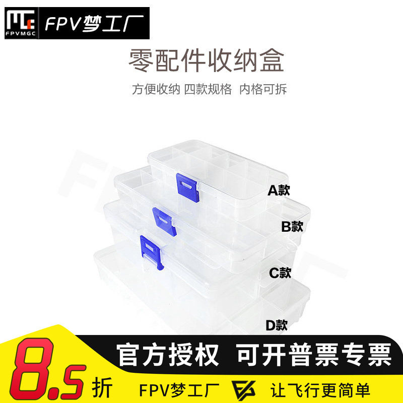 配件收纳盒航模穿越机透明图片
