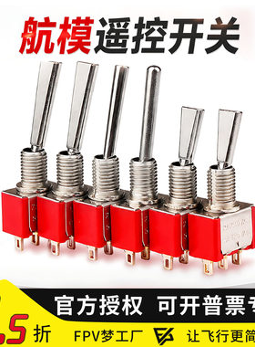 遥控器开关拨杆穿越机航模遥控器