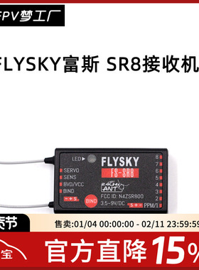 FLYSKY 富斯 FS ST8遥控器 SR8接收机 穿越机 8通 ANT协议 双天线