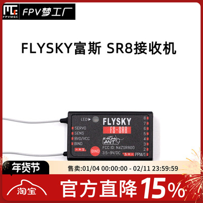 FPV梦工厂富斯SR8接收机ANT