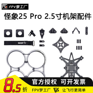 FPV OddityRC 怪象25 Pro XI 机架 O3 O4 2.5寸 零件 配件 穿越机
