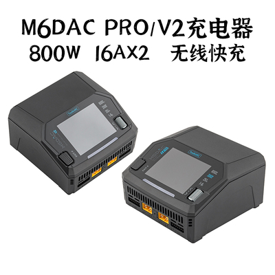 M6DACPro充电器无线快充