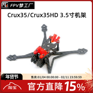 FPV Happymodel Crux35 Crux35HD 3.5英寸 碳纤 穿越机 迷你 机架
