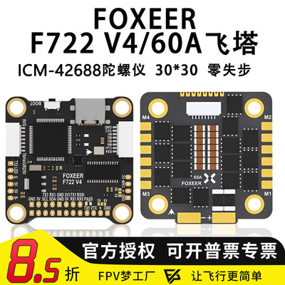 FOXEERF722V4飞塔42688