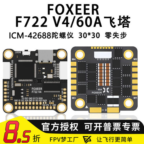 FOXEERF722V4飞塔42688