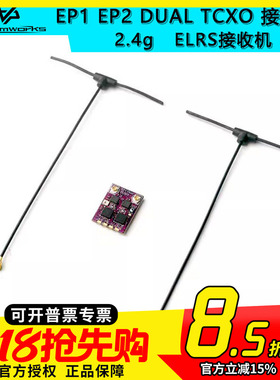 Happymodel 2.4G ELRS EP1 EP2 EP1DUAL TCXO接收机穿越机遥控器