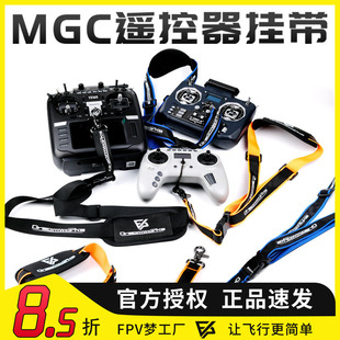 TX16S FPV T20 富斯乐迪 FUTABA 挂带航模遥控器挂绳 MGC天地飞