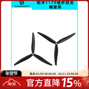 乾丰1170 玻纤尼龙桨叶 FPV穿越机 3叶桨11寸 螺旋桨3220电机