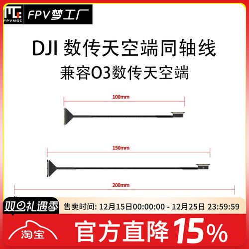 FPV穿越机同轴线O3数传