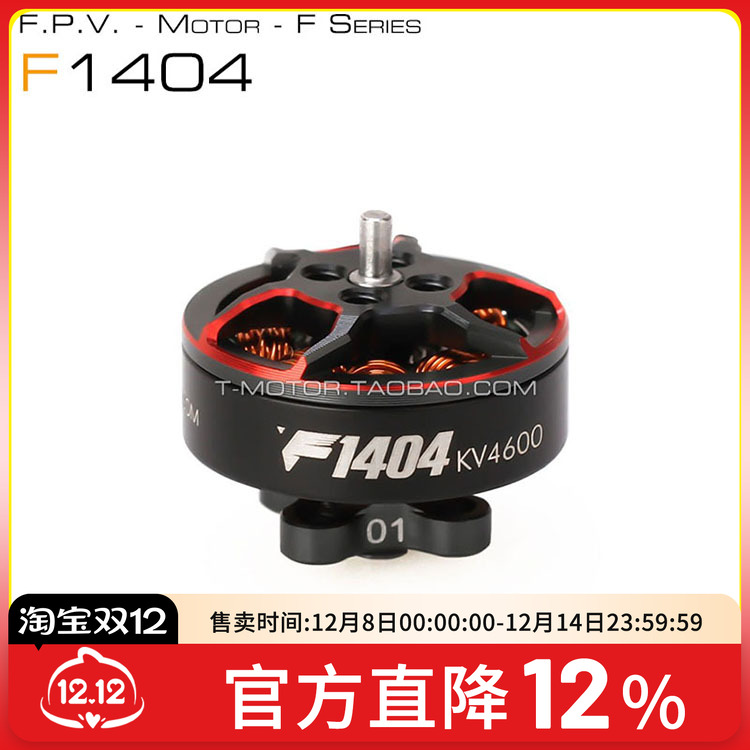 破风2.5寸f1404超轻电机