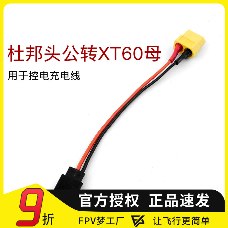 梦工厂飞机遥控器充电线航模