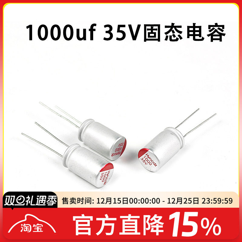 电容固态电解1000UF35V去滤波