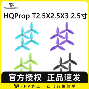 螺旋桨 三孔 2.5寸 95X T2.5X2.5X3 3叶穿越机 1.5mm桨叶 Prop