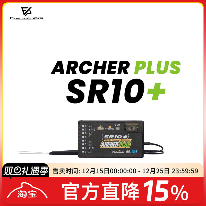 FPV睿思凯PLUSSR10+接收机