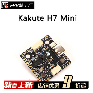 Kakute 合力 飞塔 Holybro 飞控 FPV Mini 电调