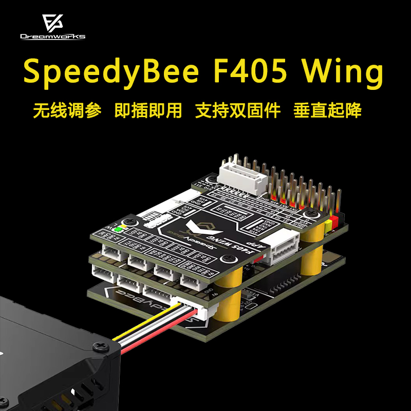 FPV穿越机F405Wing飞控固定翼