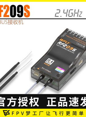 FPV梦工厂 天地飞 ET07 ET12 RF209S 遥控器 SBUS PPM 接收机