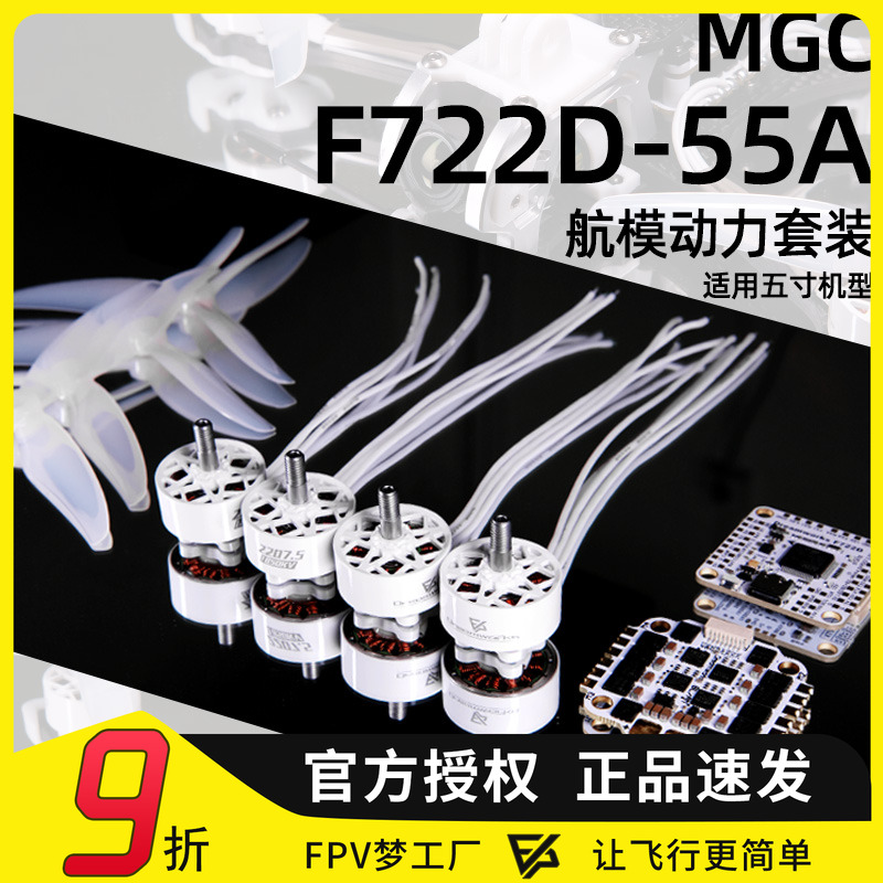 MGC电机2207.5电机F722