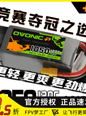 ovonic欧牌 1050mAh 6S 120C 暴力穿越机动力大容量航模锂电池
