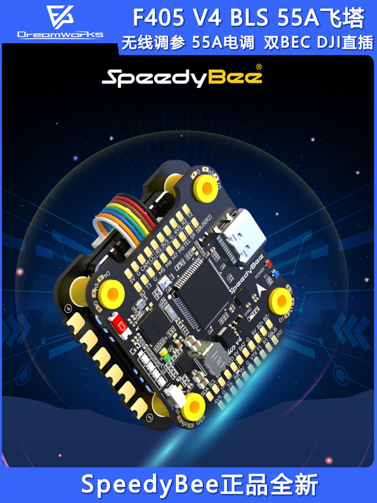 SPEEDYBEE F405 V4 BLS 55A 30X30 플라이 타워 FPV 횡단 항공기 장거리 비행 제어 ESC